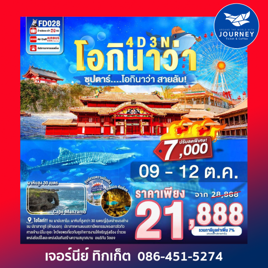 OKINAWA 4D3N