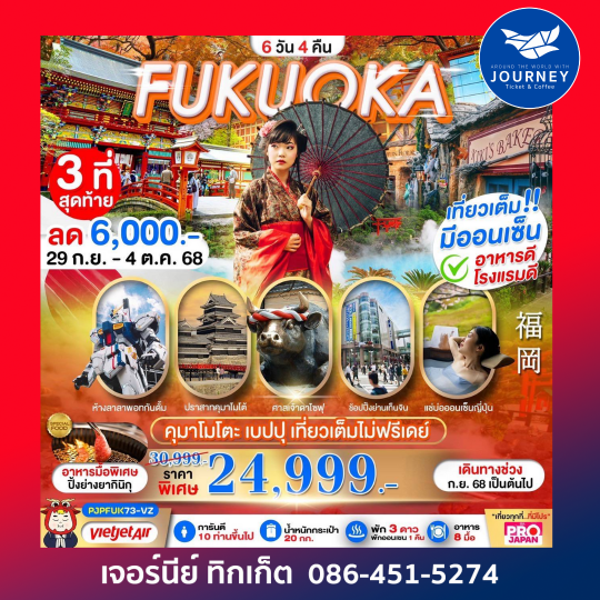 FUKUOKA KUMAMOTO BEPPU AMAZING 6D4N