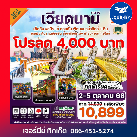 ดานัง ฮอยอัน เว้ เที่ยวครบ พักบานาฮิลล์ 4วัน 3คืน