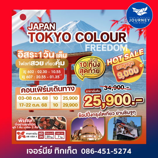 JAPAN TOKYO COLOUR FREEDOM 6D3N