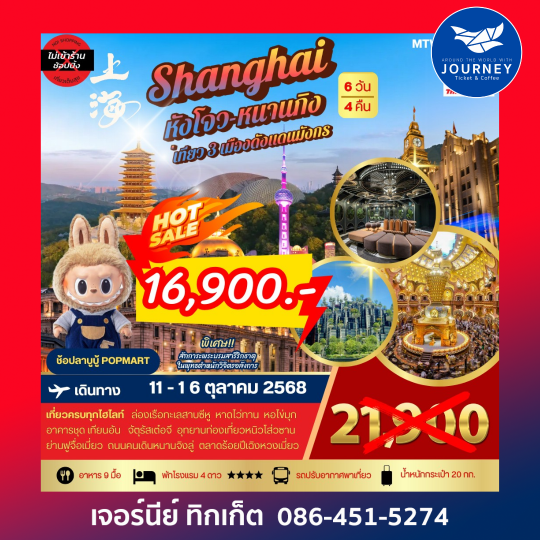 ไต้หวัน ไทจง เจียอี้ ไทเป อาลีซาน ชมดอกไม้ บูราโน่แห่งไต้หวัน 5D3N
