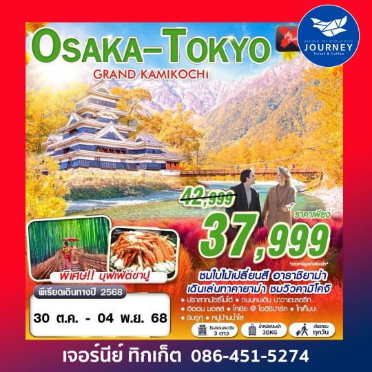 OSAKA TOKYO GRAND KAMIKOCHI 6D4N