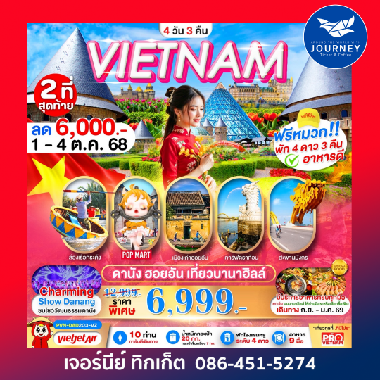 ดานัง ฮอยอัน เที่ยวบานาฮิลล์เต็มวัน 4 วัน3คืน