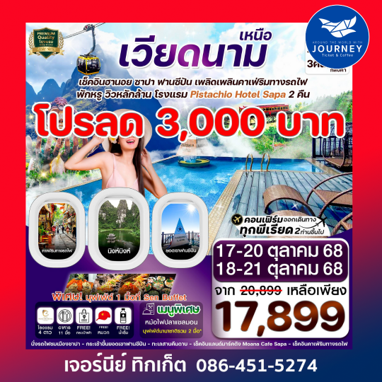 ฮานอย ซาปา ฟานซิปัน นิงห์บิงห์ 4วัน 3คืน