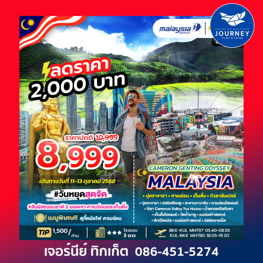 CAMERON GENTING ODYSSEY MALAYSIA 3D2N