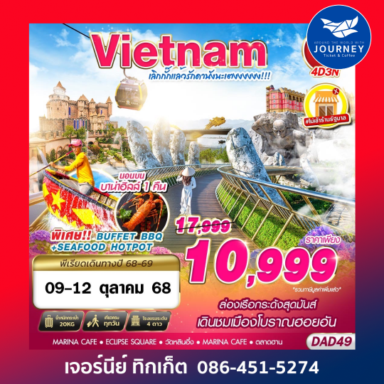 DANANG BANA HILLS เลิกกั๊กแล้วรักดานังนะเตงงงงงง!!! 4D3N