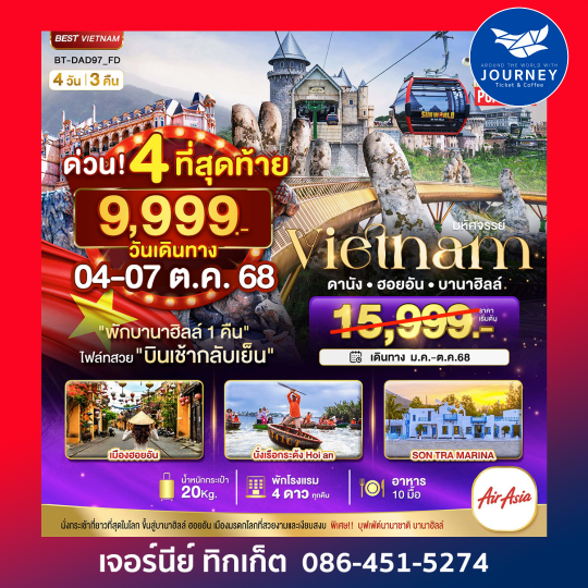 DANANG HOIAN BANAHILLS (พักบานาฮิลล์) 4D3N