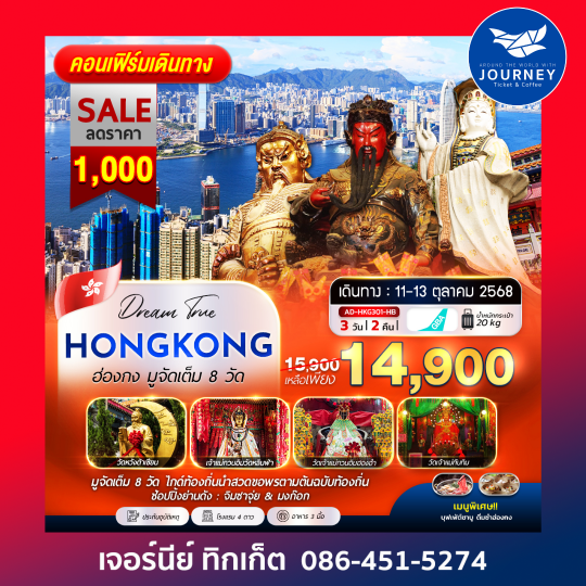 ADHKG301HB HONGKONG 8TEMPLES 3D2N