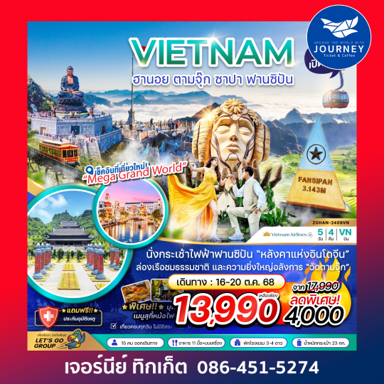 เวียดนาม ฮานอย ตามจุ๊ก ซาปา ฟานซิปัน 5วัน 4คืน