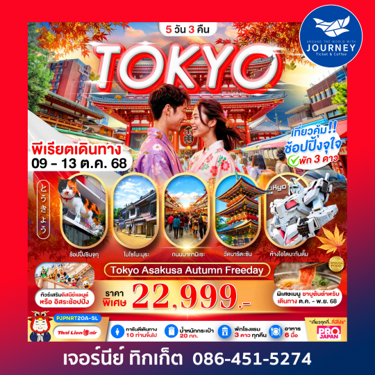 TOKYO AUTUMN FREE DAY 5D3N
