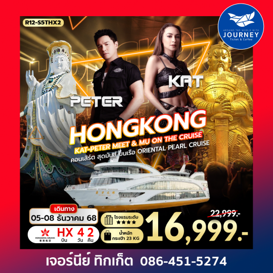 KAT  PETER MEET MU IN HONGKONG  4D2N