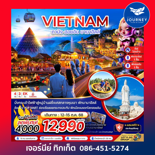 VIETNAM ดานัง ฮอยอัน บานาฮิลล์ 4วัน3คืน