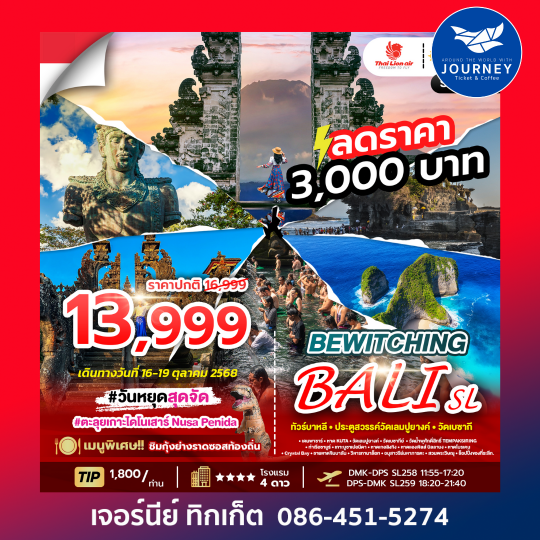BEWITCHING BALI ประตูสวรรค์วัดเลมปูยางค์ วัดเบซากี 4วัน 3คืน