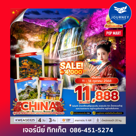 CHINA GUIYANG (No Shopping) 4D3N