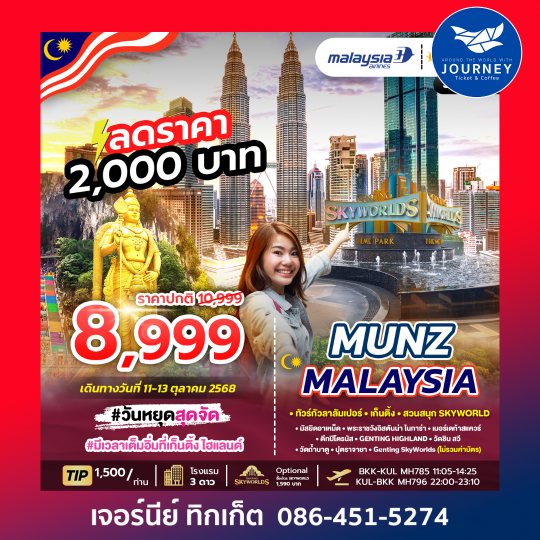 MUNZ MALAYSIA (SKYWORLD THEME PARK)  3D2N