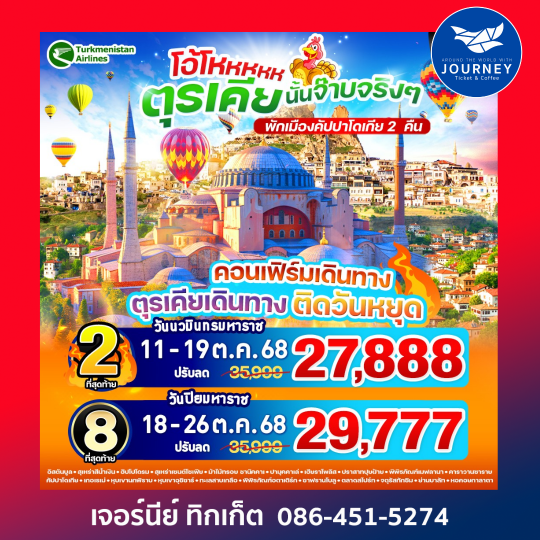 โอ้โหหหห ตุรเคีย นั้นจ๊าบจริงจริง 9วัน 7คืน