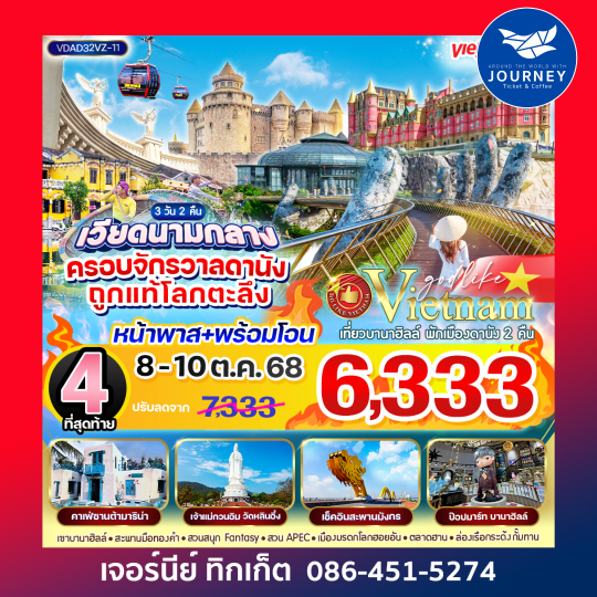 เวียดนามกลาง ครอบจักรวาลดานัง ถูกแท้โลกตะลึง 3วัน2คืน