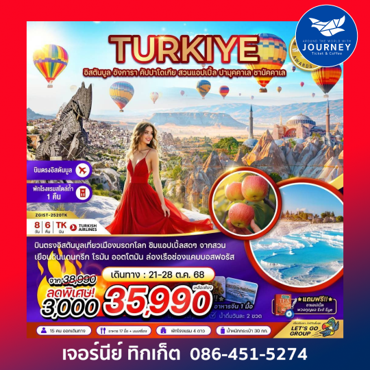 TURKIYE อิสตันบูล อังการา คัปปาโดเกีย ปามุคคาเล 8วัน6คืน