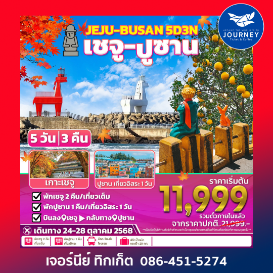 JEJU BUSAN 5D3N