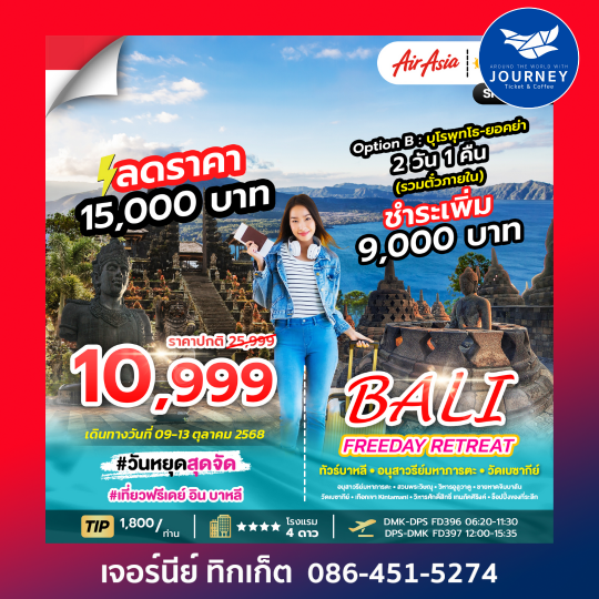 BALI FREEDAY RETREAT 5D4N