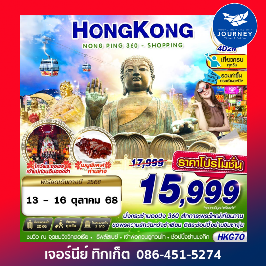 HONGKONG NONGPING SHOPPING 4D2N