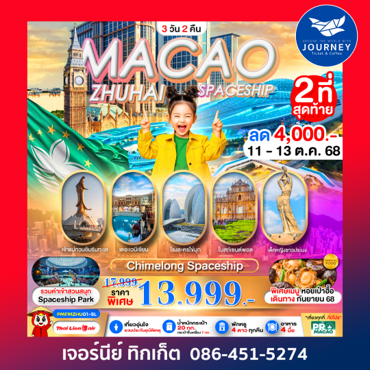 MACAO ZHUHAI CHIMELONG SPACESHIP PARK 3D2N