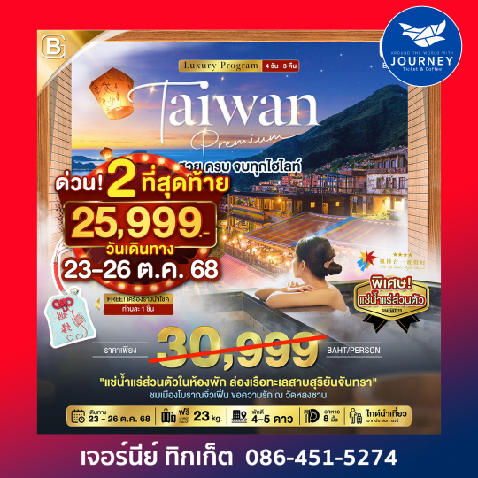 LUXURY PROGRAM TAIWAN PREMIUM 4D3N