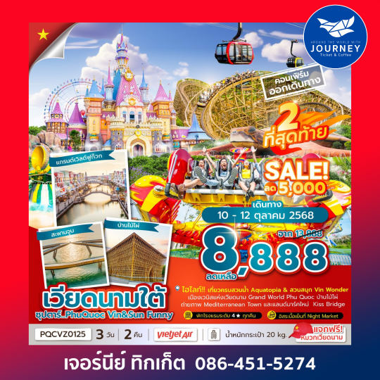 PhuQuoc Vin Sun Funny  3วัน 2คืน
