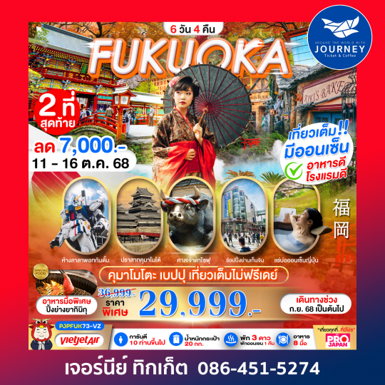 FUKUOKA KUMAMOTO BEPPU AMAZING 6D4N