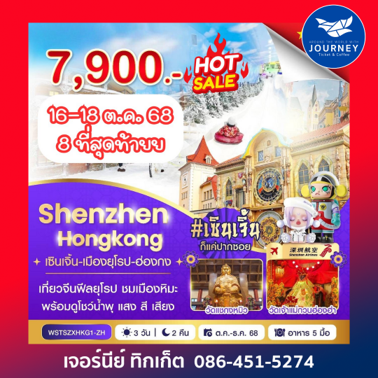 Shenzhen Hong Kong 3D2N