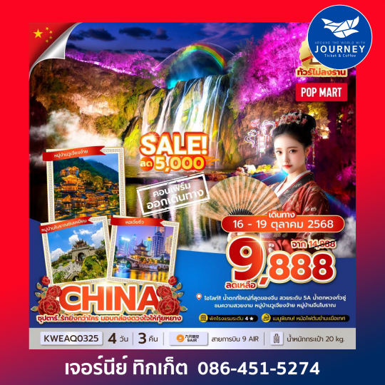 CHINA GUIYANG (No Shopping) 4D3N