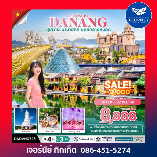 ซุปตาร์...บานาฮิลล์ ชิลล์กลางหมอก 4 วัน 3 คืน