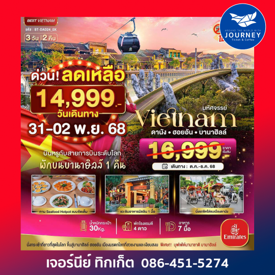 DANANG HOIAN BANAHILLS 3D2N