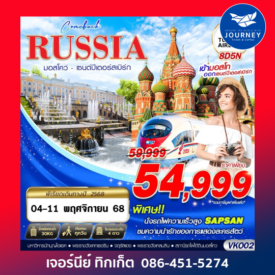 RUSSIA  MOSCOW SAINT PETERSBURGS COMEBACK 8D5N