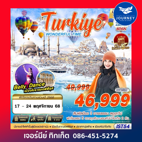 TURKIYE WONDERFUL TIME  8D6N