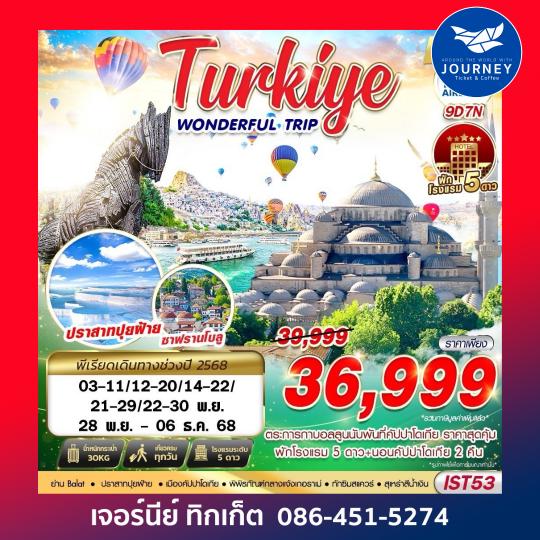 IST53 TURKIYE WONDERFUL TRIP 9D7N