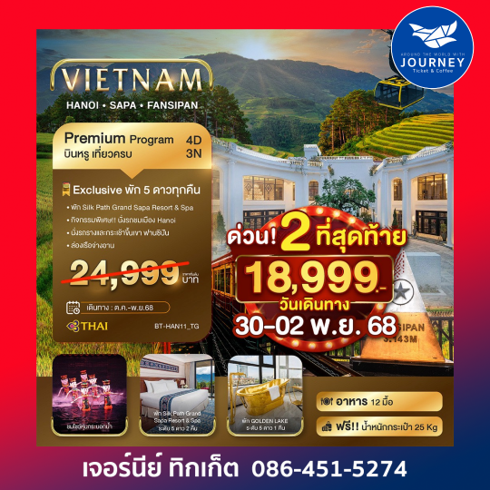 SAPA HANOI 4วัน3คืน