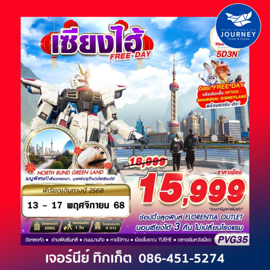 SHANGHAI FREE DAY 5D3N