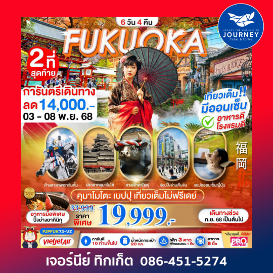 FUKUOKA KUMAMOTO BEPPU AMAZING 6D4N