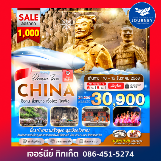 DREAM TRUE CHINA ซีอาน ลั่นหยาง เจิ้งโจว ไคเฟิง