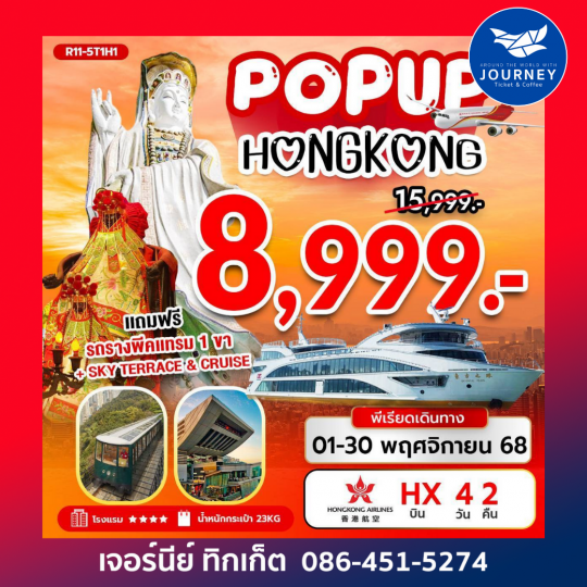 HONG KONG ลดแรงจัดเต็ม ราคาสุดปังที่ยวครบ ชมวิวสุดอลังการบนจุดชมวิวสูงสุดของฮ่องกง