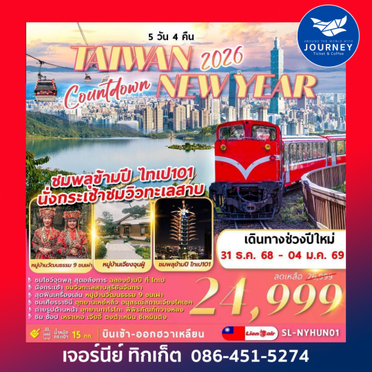 TAIWAN 2026 COUNTDOWN NEW YEAR ชมพลุข้ามปี ไทเป101