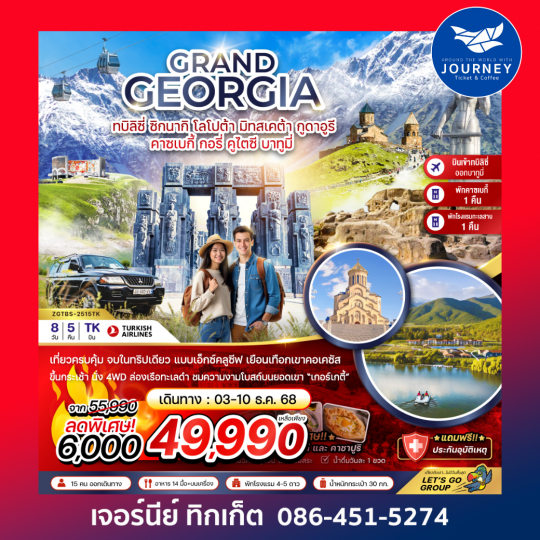 GRAND GEORGIA 8D 5N
