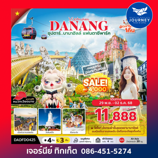 ซุปตาร์...บานาฮิลล์ แฟนตาซีปาร์ค  4D3N