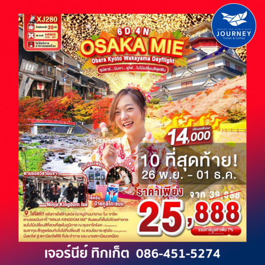 OSAKA MIE OBARA KYOTO WAKAYAMA DAYFLIGHT 6D 4N (XJ) 