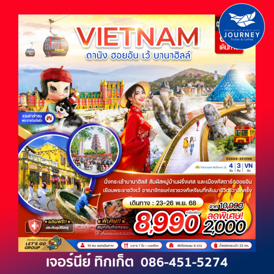 เวียดนามกลาง ดานัง ฮอยอัน เว้ บานาฮิลล์ 4 วัน 3 คืน