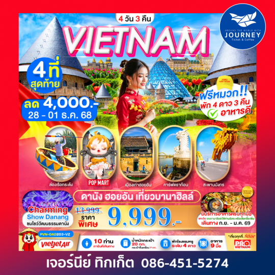 เวียดนามกลาง เที่ยวให้สุด หยุดที่ความฟิน!