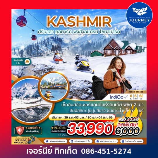 ศรีนาคา กุลมาร์ค พาฮาลแกรม โซนามาร์ค 6วัน5คืน