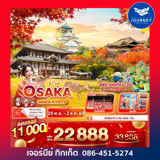 Chasing Red Leaves OSAKA NARA KYOTO UJI 5วัน 3คืน