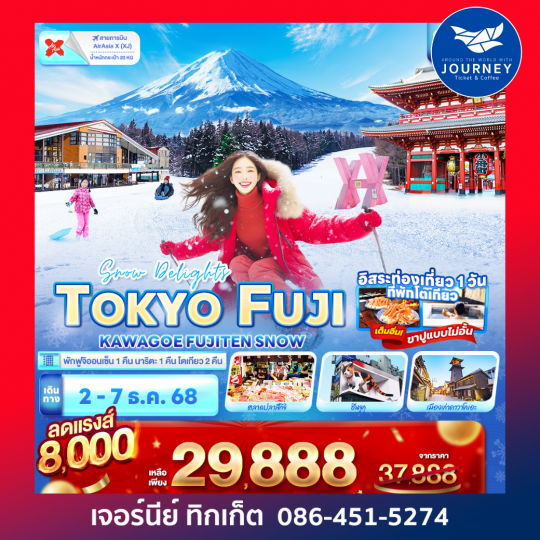 Snow Delights TOKYO FUJI KAWAGOE FUJITEN SNOW 6วัน 4คืน